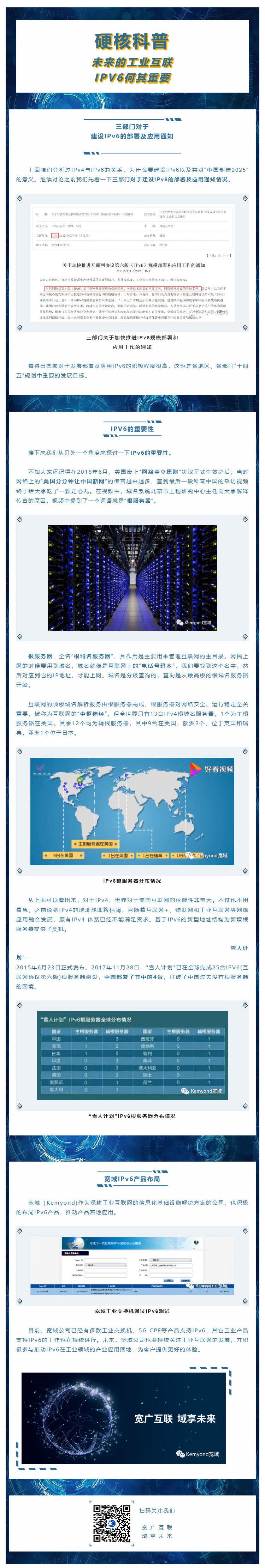 【硬核科普】未來的工業互聯，IPv6何其重要（下）_壹伴長圖1.jpg