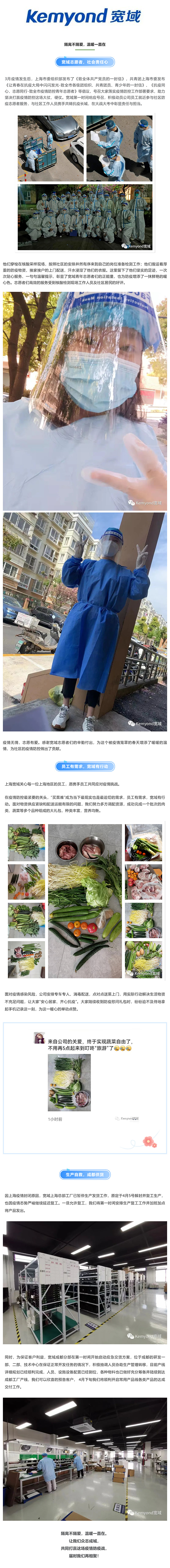 隔離不隔愛，溫暖一直在，寬域陪伴員工共同應對疫情挑戰_美編助手.jpg