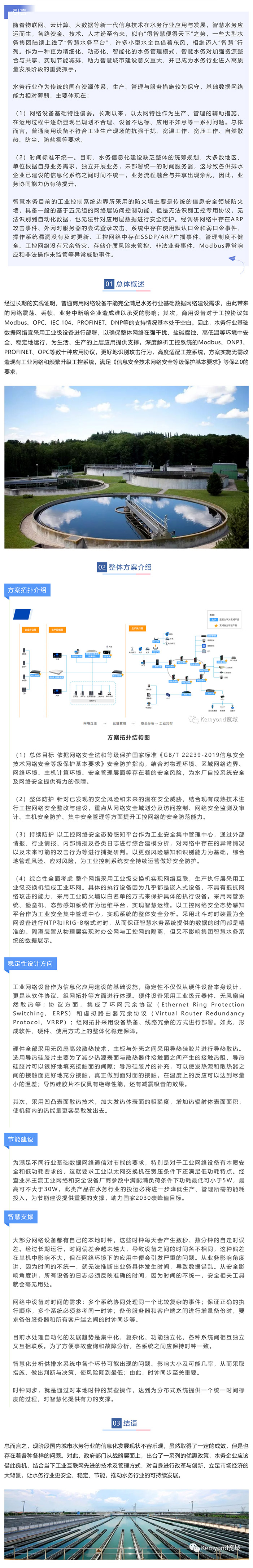 深度內容__水務行業數據網絡的安全、穩定與節能_美編助手.jpg