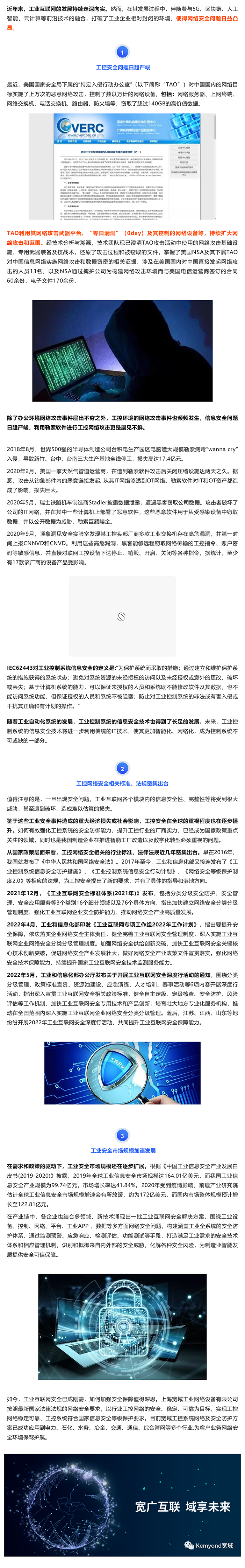 工業互聯網安全已成剛需，如何加強保障？_美編助手.png