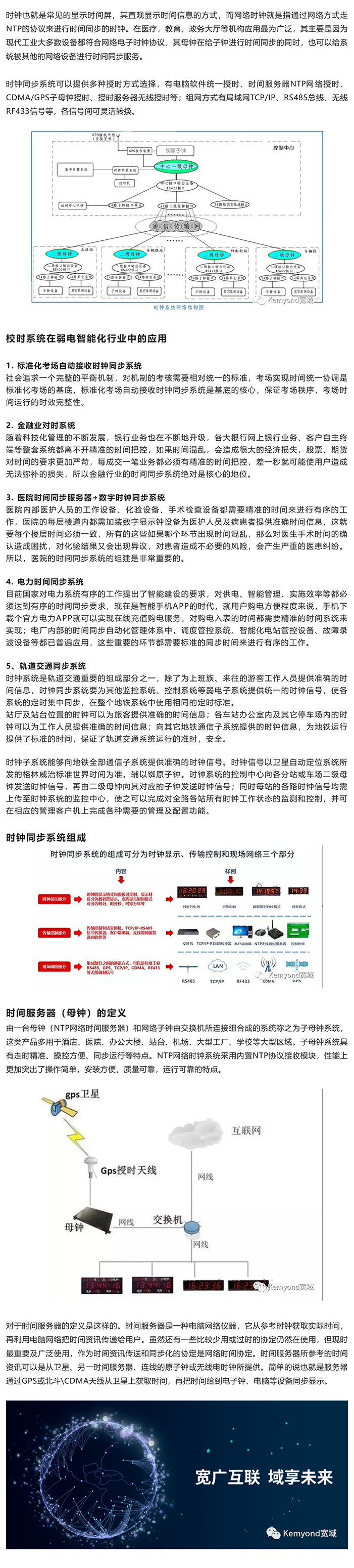 時鐘同步系統在弱電智能化的應用_美編助手.png