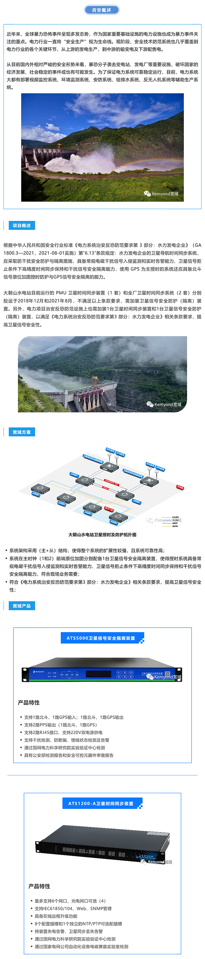 寬域案例丨大朝山水電站衛星授時及防護項目_美編助手.jpg