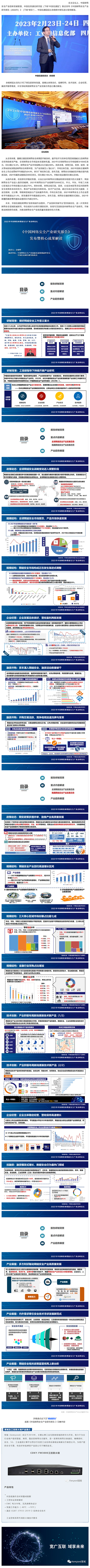 《中國網絡安全產業研究報告》發布：多方利好驅動網絡安全產業高質量發展_美編助手.jpg