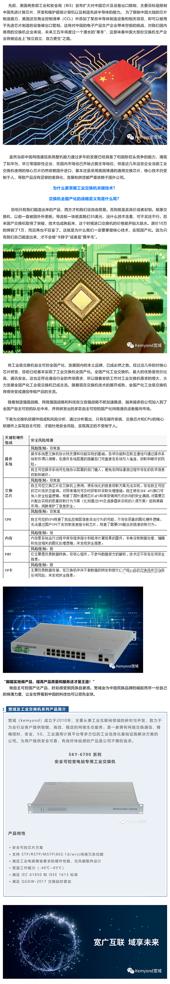 為什么要掌握工業交換機關鍵技術？交換機全國產化的戰略意義_美編助手.jpg