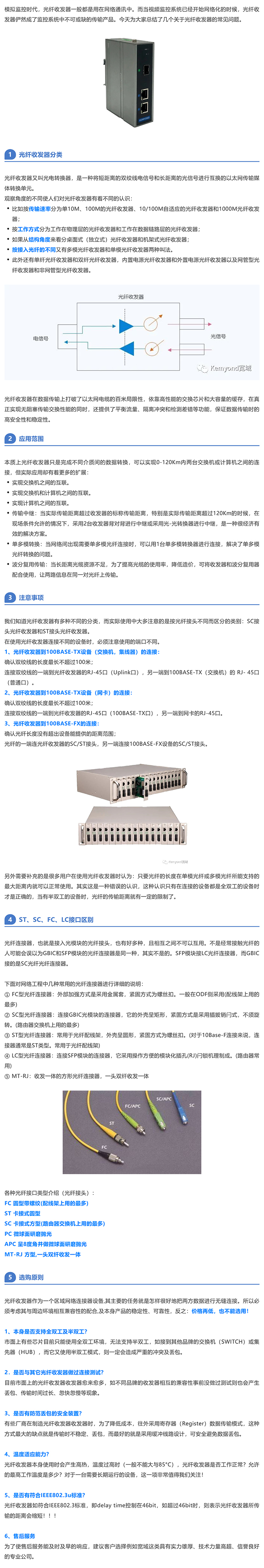 對于光纖收發器,你真的了解嗎？_美編助手.jpg