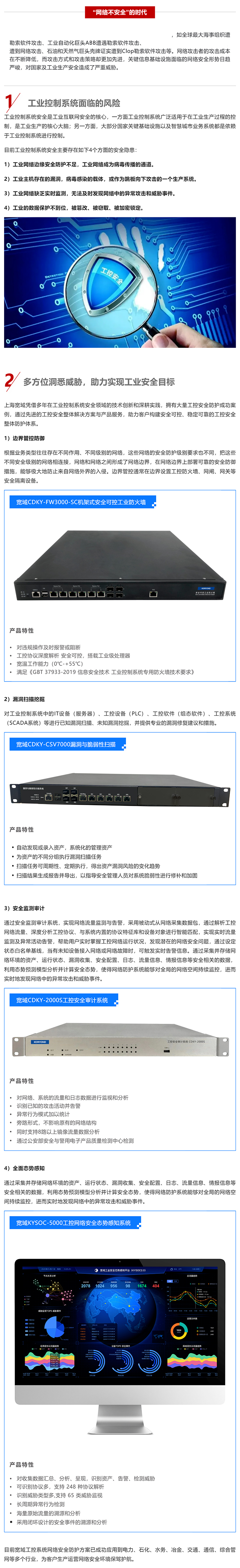 工業(yè)網(wǎng)絡(luò)安全有多重要？寬域助力構(gòu)建工控安全整體防護(hù)體系_美編助手.jpg