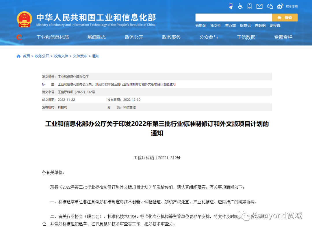 工信部發布52個工業互聯網標準項目確定