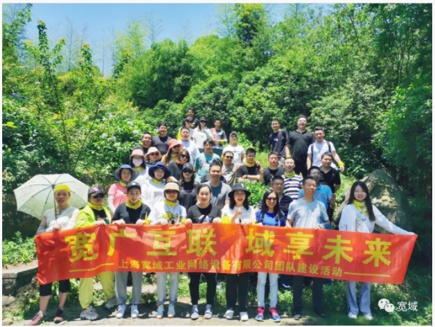 民國(guó)古道徒步行丨寬域（上海）2021莫干山團(tuán)建活動(dòng)成功舉行！